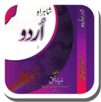 shah rah-e-urdu android application logo